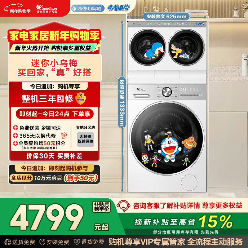 小天鹅（LittleSwan）迷你小乌梅 懒人三筒洗衣机 滚筒洗衣机全自动 2+12KG哆啦A梦联名 可叠放自由组合 内衣洗国家补贴