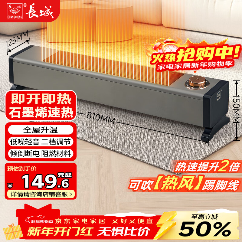 长城取暖器踢脚线家用暖风机电暖气大面积速热全屋升温神器移动地暖干衣暖风智能恒温（机械款）YJ2375