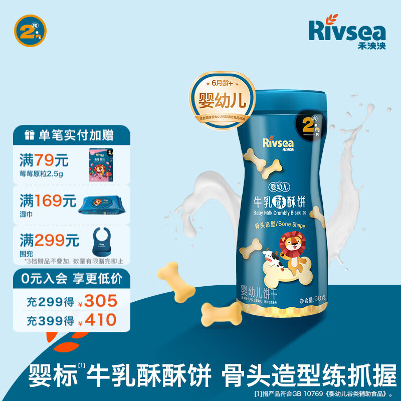 禾泱泱婴幼儿饼干 牛乳造型 有机蛋酥小馒头 多种可选罐装宝宝零食 2阶婴标高钙牛乳饼干骨头易辨识