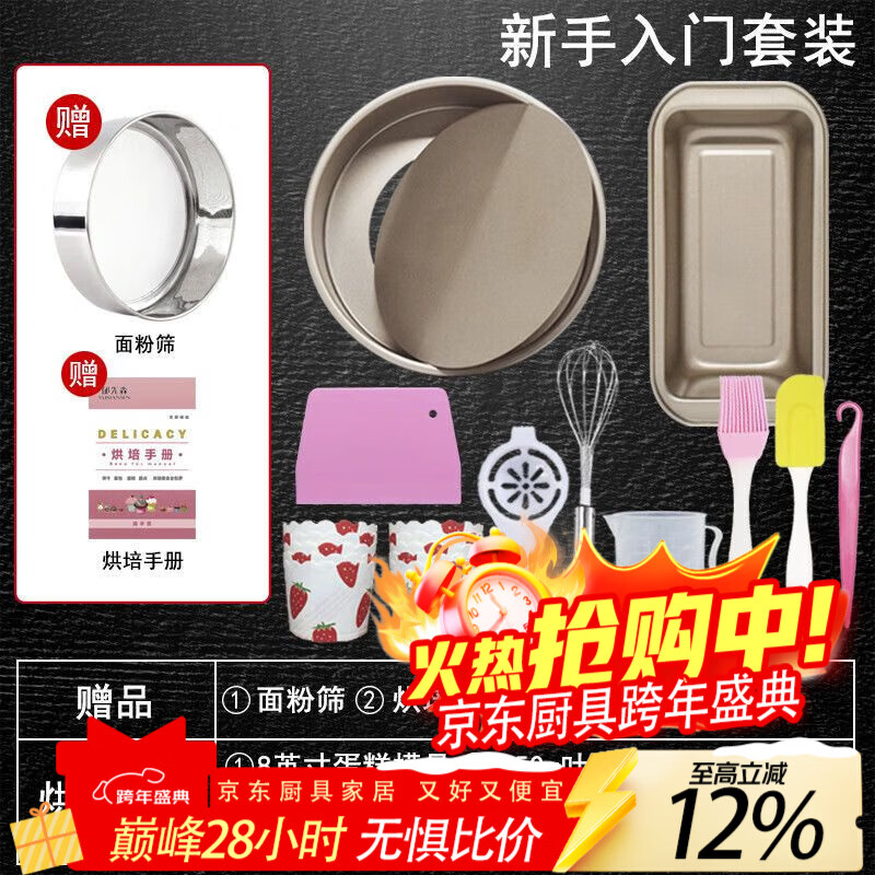 LZJV烘焙工具套装入门家用饼干材料新手披萨盘烤箱烘培做戚风蛋糕模具 入门套送吐司模
