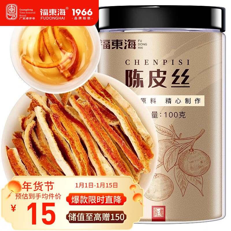 福东海  老陈皮丝100克 新会陈皮泡茶泡水 花草茶陈皮干橙皮零食 养生茶