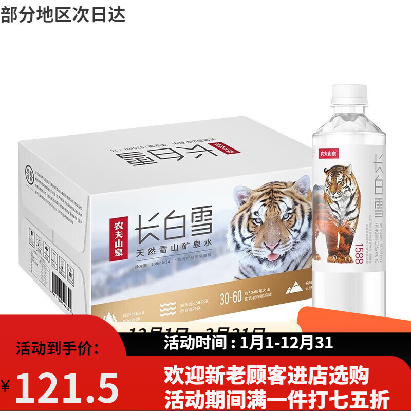 ũ��ɽȪ ������Ȼѩɽ��Ȫˮ����ѩ 535ml��Ȫˮ��ͼ������� ����ѩ535ml*24ƿ 116.64Ԫ