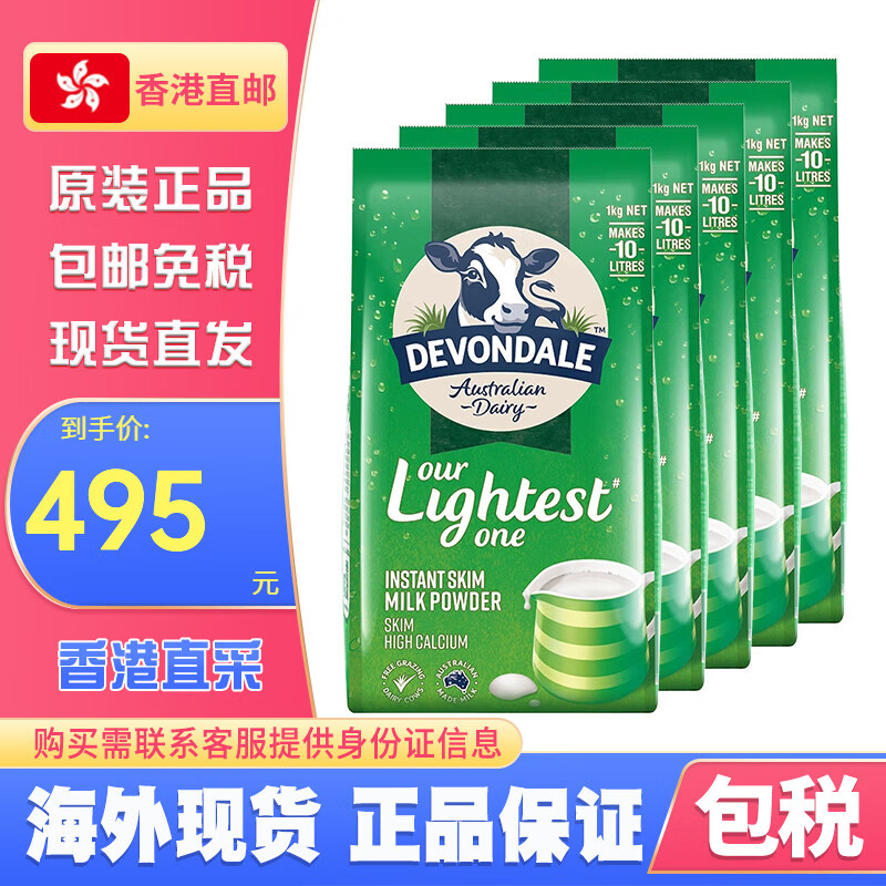 Devondale澳洲D(zhuǎn)evondale德運(yùn)脫脂奶粉綠色 全脂奶粉藍(lán)色 26年6月到期】德運(yùn)脫脂奶粉(綠色)1kg*5袋