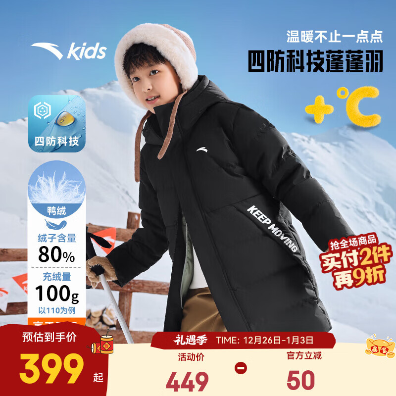 安踏儿童羽绒服男女童长款羽绒25年冬季新款保暖户外连帽厚羽四防科技 基础黑-1 绒子含量80% 165 充绒量193g