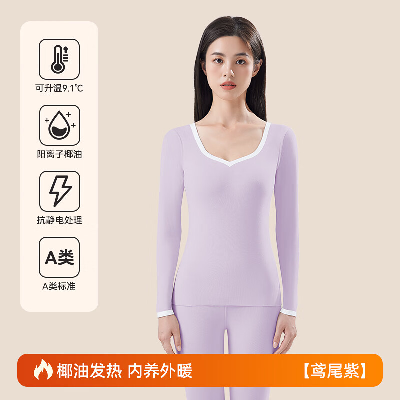 欧迪芬保暖内衣女椰油润肤可发热内穿打底A类7A抑菌桃心领秋衣裤套装 紫色 XL 120-140斤
