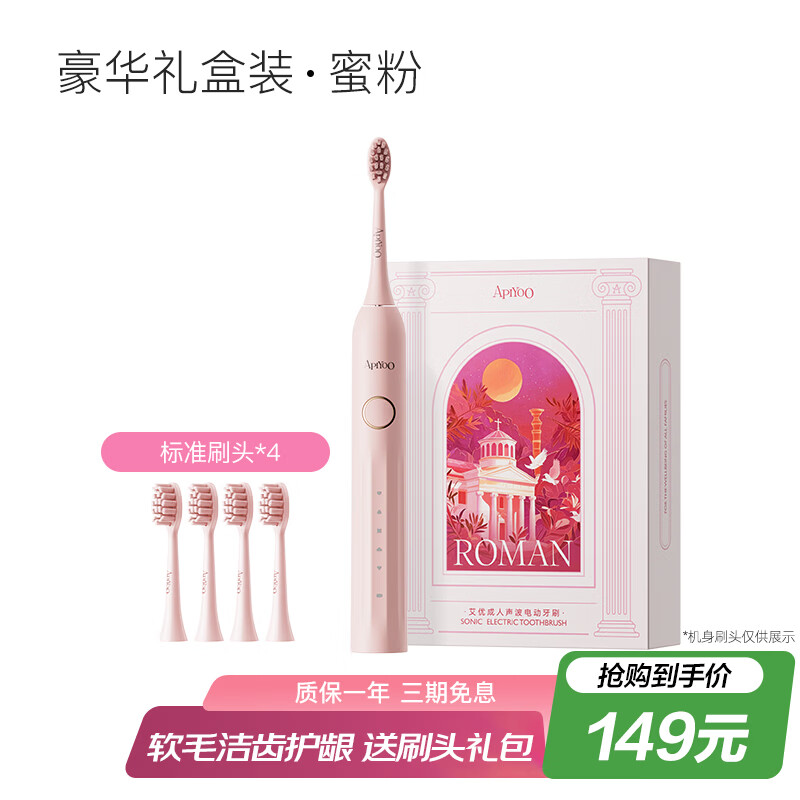ApiYoo艾优Y1电动牙刷成人男士女士情侣款软毛声波自动牙刷生日礼物情人节礼物 蜜粉·豪华款【刷头*4】