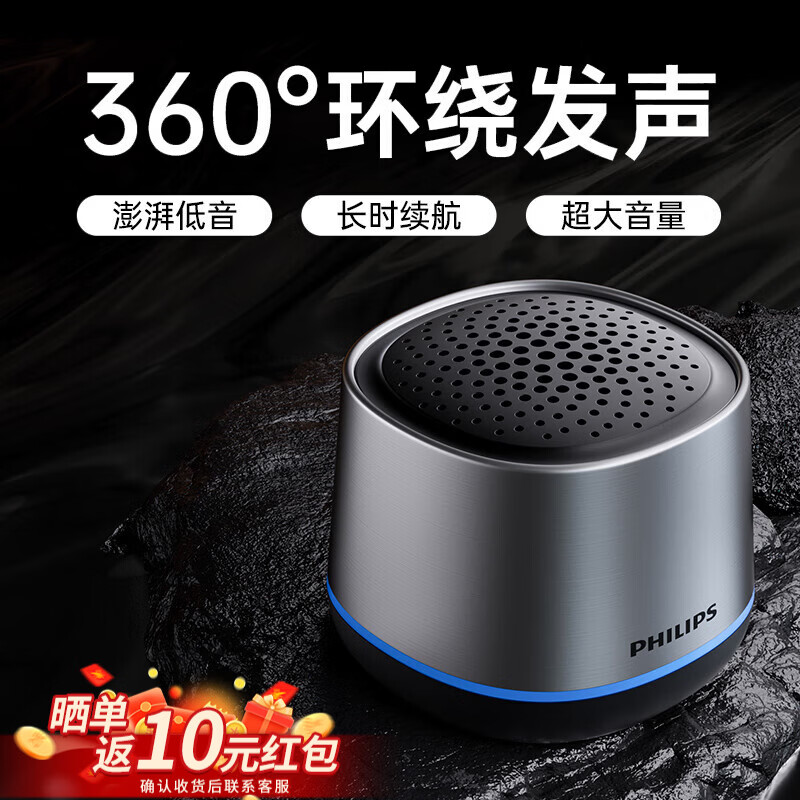 飞利浦（PHILIPS）蓝牙音箱迷你小音箱 户外音响低音炮迷你大音量车载骑行重低音 银色 3D全景音效+超长续航+蓝牙5.3