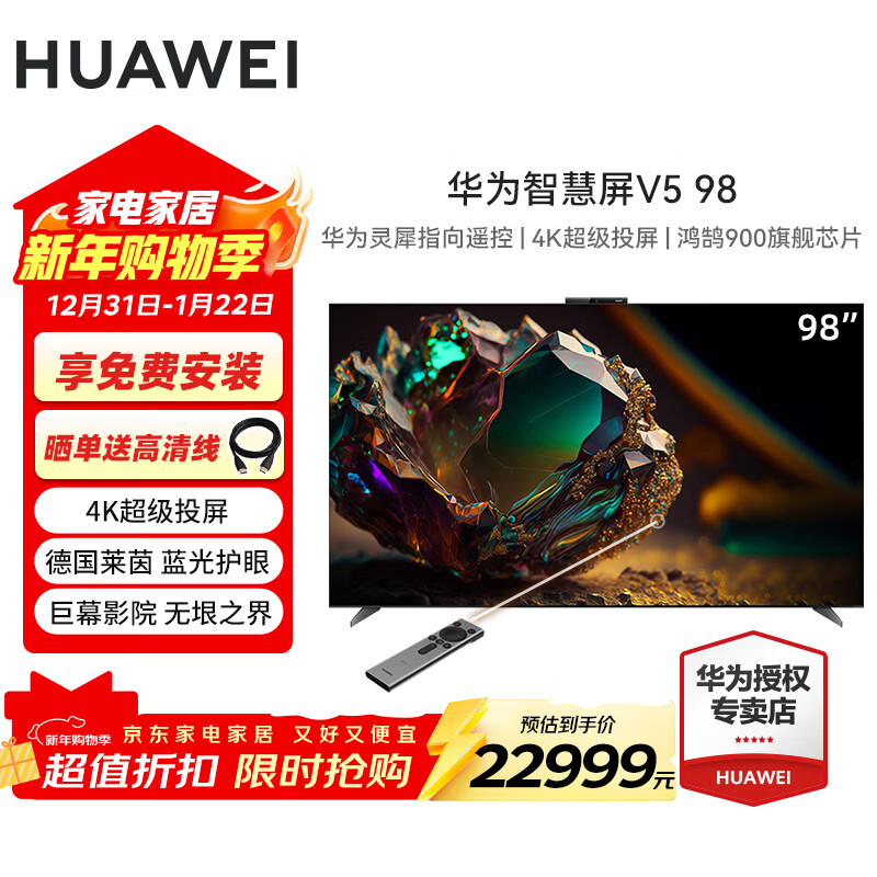 华为（HUAWEI）智慧屏 V5系列 灵犀指向遥控 MiniLED 鸿鹄智能4K超高清巨幕手机护眼平板电视机 98英寸 华为电视V5