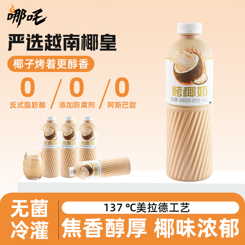 哪吒欧椰烤椰奶椰子汁椰乳1L植物蛋白饮料早餐下午茶奶茶咖啡伴侣果汁