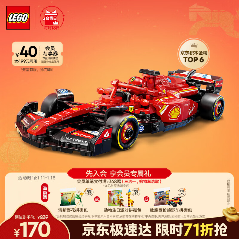 乐高（LEGO）积木拼装赛车系列77242 法拉利F1赛车男孩儿童玩具生日新年礼物