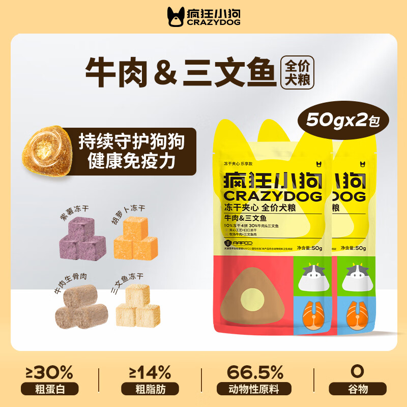 疯狂小狗 小耳朵冻干夹心狗粮中大小型幼犬成犬通用牛肉三文鱼粮100g