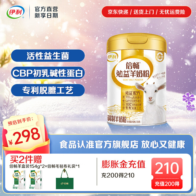 伊利倍畅乳铁蛋白勉益羊奶粉 免疫球蛋白 84亿益生菌 【约28次量】比初乳更珍稀-700g