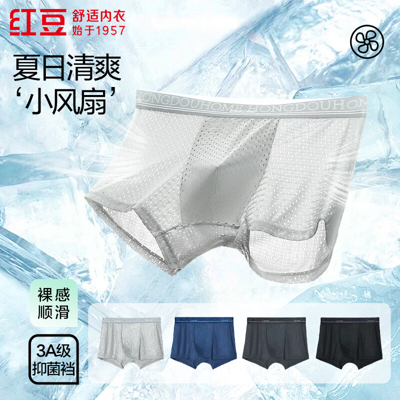 红豆（Hodo）男士内裤冰丝网孔透气AAA级抗菌纯棉裆平角短裤运动内裤4条装 组合二 4条 XL 175/82A