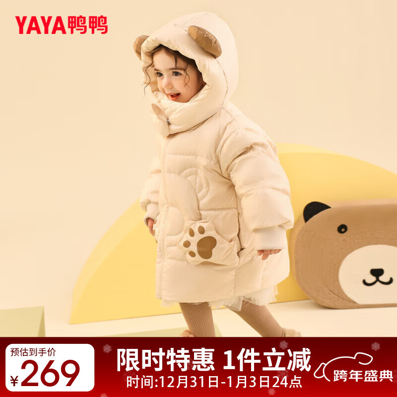 鸭鸭儿童羽绒服新款男女童宝宝可爱印花小熊潮流冬季小童装外套YD 米白色 100
