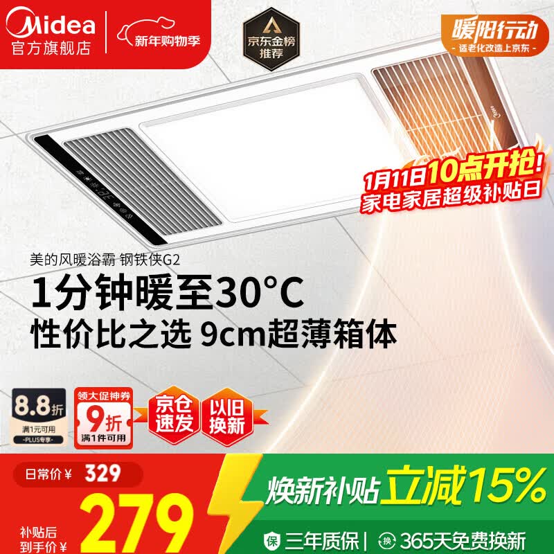 美的(Midea)浴霸暖风照明排气一体集成300x600风暖卫生间暖风机换气浴霸灯G2