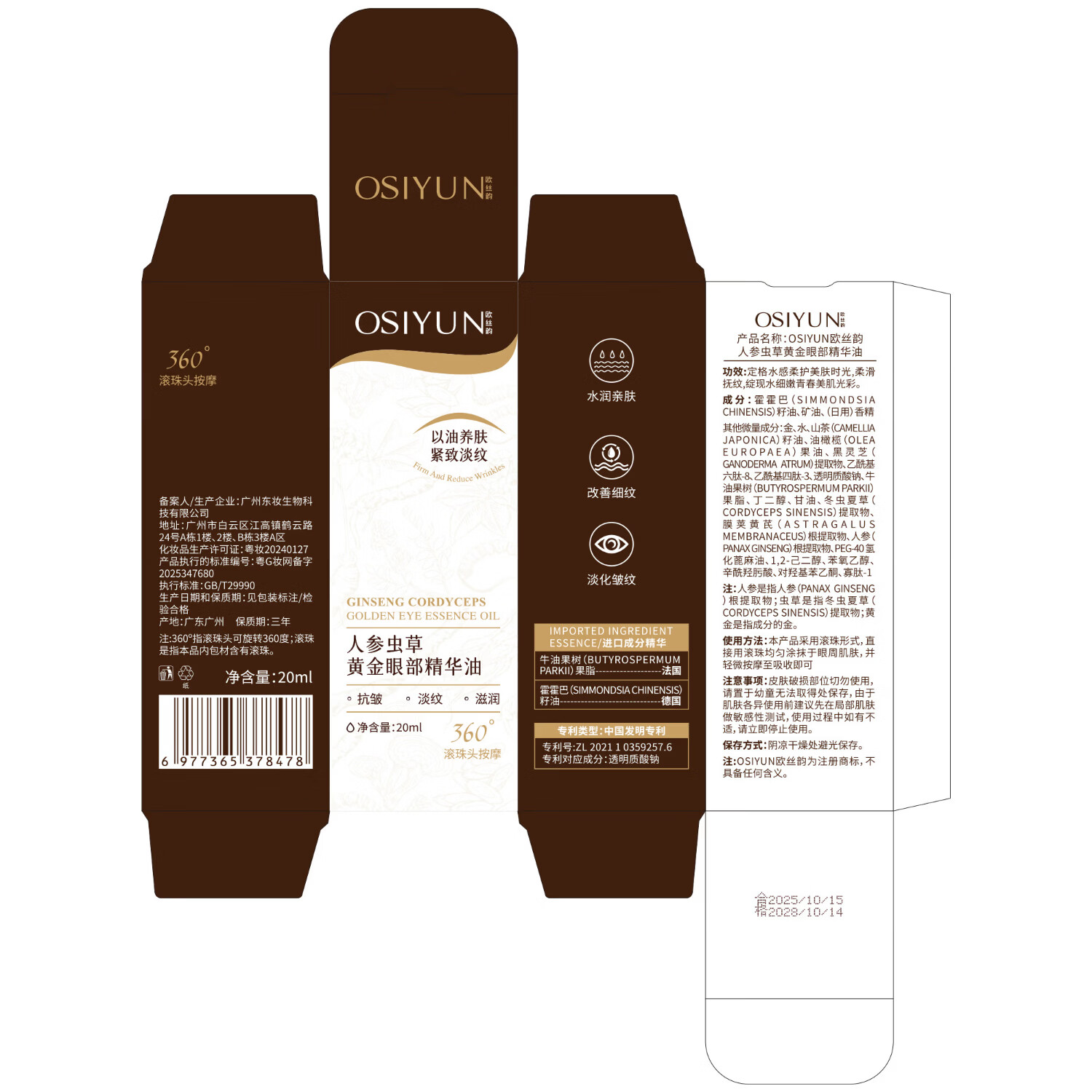 韩伦美羽人参虫草黄金眼部精华油按摩紧致抗皱滋润保湿淡纹非抗衰老秒修复 20ml x 2瓶