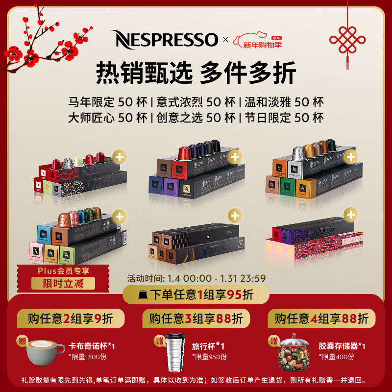 Nespresso奈斯派索胶囊咖啡意式浓缩黑咖啡瑞士进口0糖0脂节日送礼优选礼物 意式浓烈50颗装