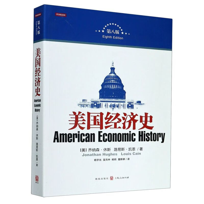 【旗舰店官网】 美国经济史(第8版) (