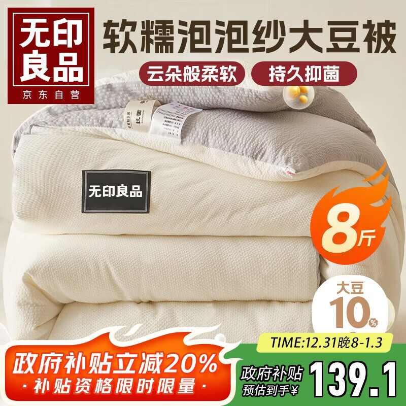 无印良品A类皱皱纱大豆纤维被子 双人冬季加厚被芯 8斤200x230cm