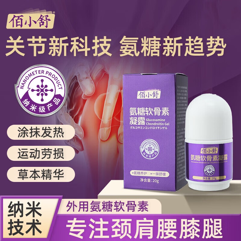 通用佰小舒外用氨糖软骨素舒缓关节颈肩腰膝盖腿涂抹膏润滑软骨素补钙 1盒【体验装】