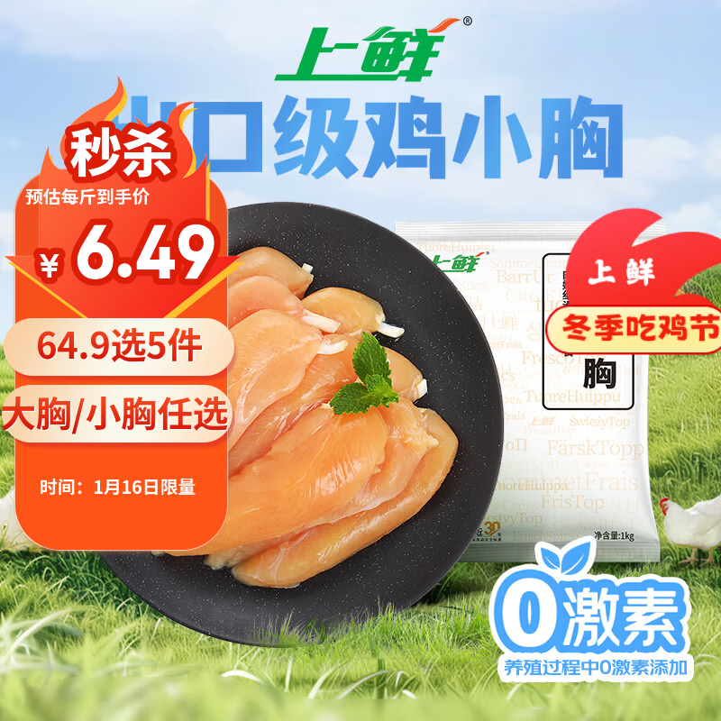 上鲜 鸡小胸 2斤 冷冻 出口级 健身鸡胸肉轻食减脂代餐鸡肉 清真食品