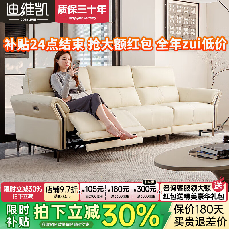 迪维凯功能沙发客厅现代真皮电动沙发可调节智能太空舱小户型轻奢沙发 2.6米三人位(双功能) 2.8mm加厚摔纹头层牛皮