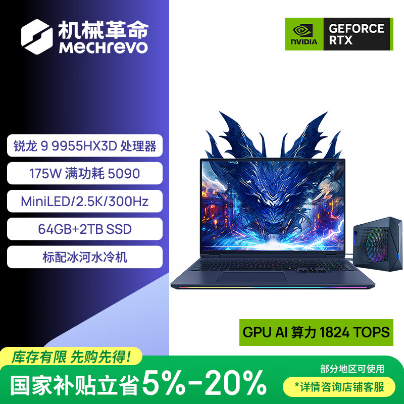 机械革命【国家补贴】苍龙16 Ultra 旗舰游戏笔记本电脑(R9-9955HX3D 64G 2T RTX5090 MiniLED)