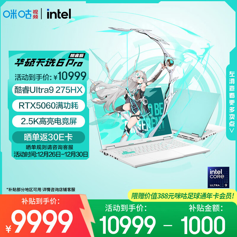 华硕天选6 Pro 酷睿版 国家补贴20%Ultra 9 16英寸游戏本笔记本电脑(U9-275HX 32G 1T RTX5060 2.5K)青