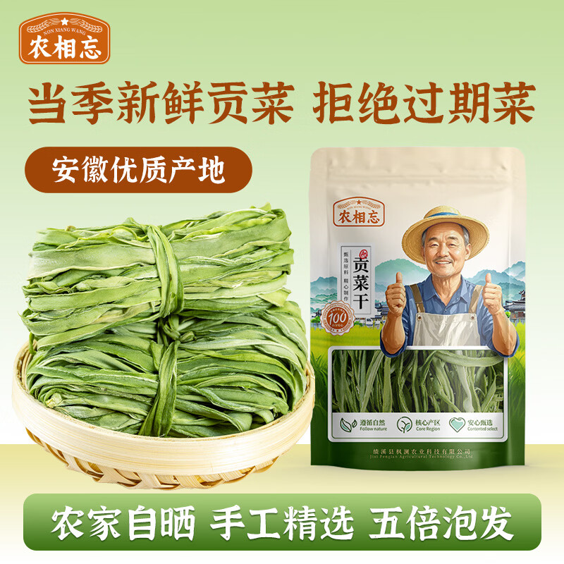 农相忘 贡菜50g 尝鲜装火锅食材新鲜苔干苔菜凉拌响菜脱水蔬菜南北干货