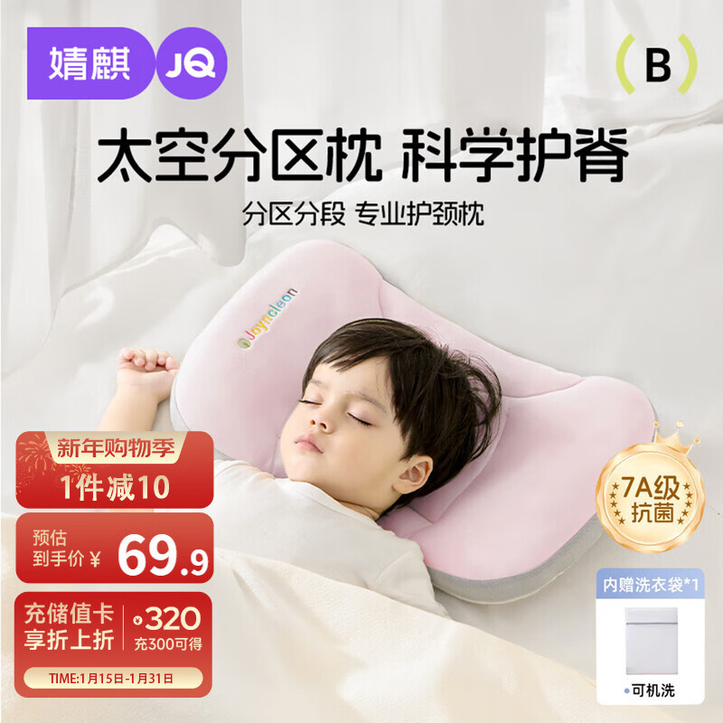 婧麒（JOYNCLEON）婴儿枕头分区宝宝枕护颈神器6个月以上儿童枕头1-3岁 粉Jzt191221