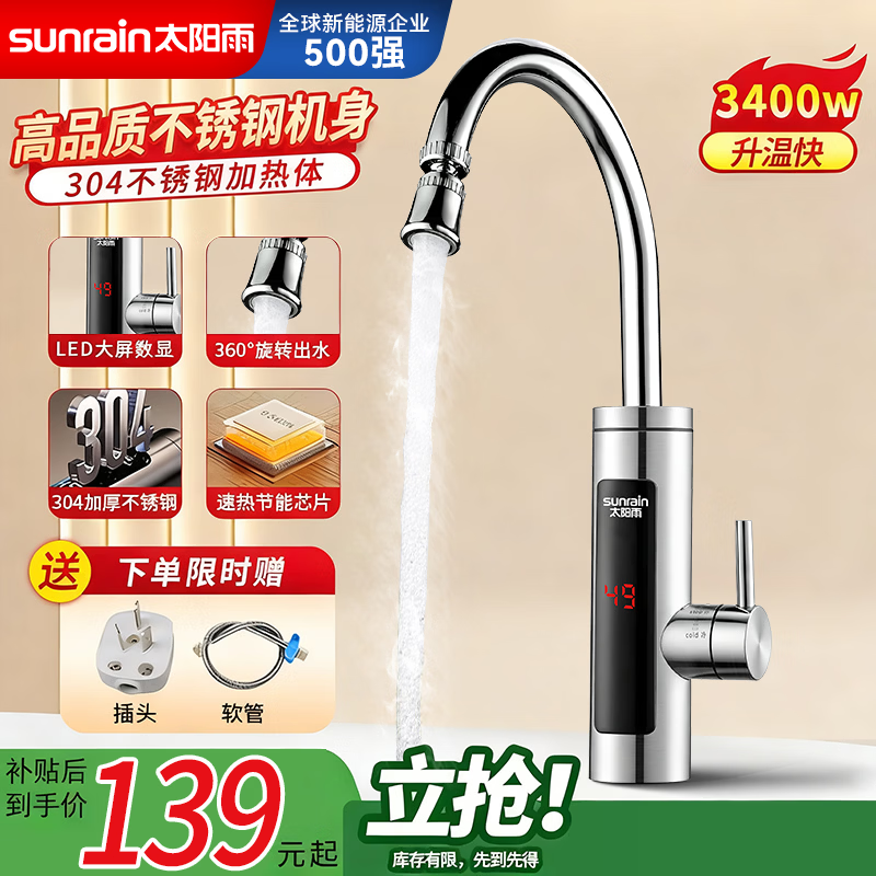 太阳雨(sunrain)电热水龙头速热即热式小厨宝加热器冷热水两用不锈钢厨房宝洗手盆自来水热得快热水器
