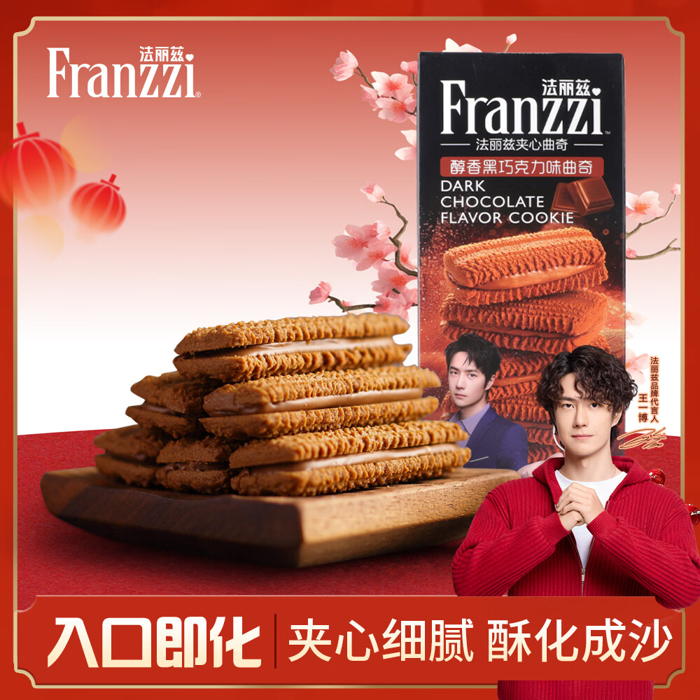 法丽兹曲奇饼干醇香巧克力味曲奇饼干休闲零食团购食品礼物115g