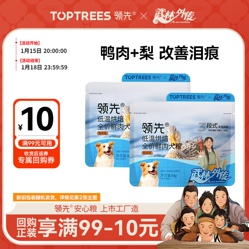 领先低温烘焙狗粮无谷小型犬中大型犬成犬幼犬通用粮100g (50g*2)