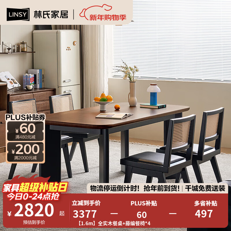 林氏家居中古风全实木餐桌子家用餐桌椅子全套胡桃木色菲林系列TG5R 【1.6m】全实木餐桌+藤编餐椅*4