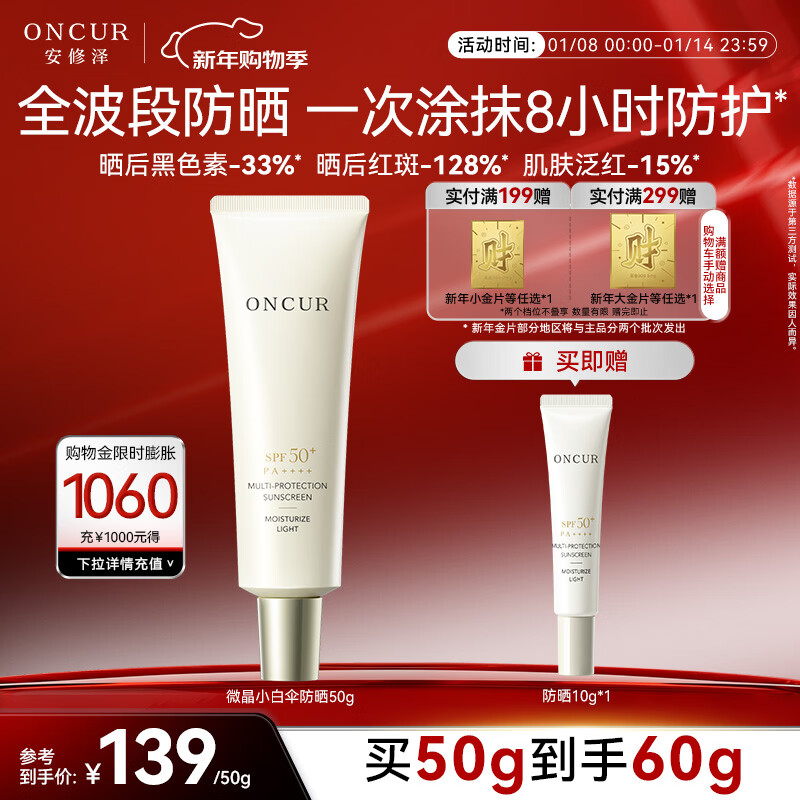 安修泽多重臻护防晒霜50g通勤清透防晒乳保湿敏感肌适用生日礼物