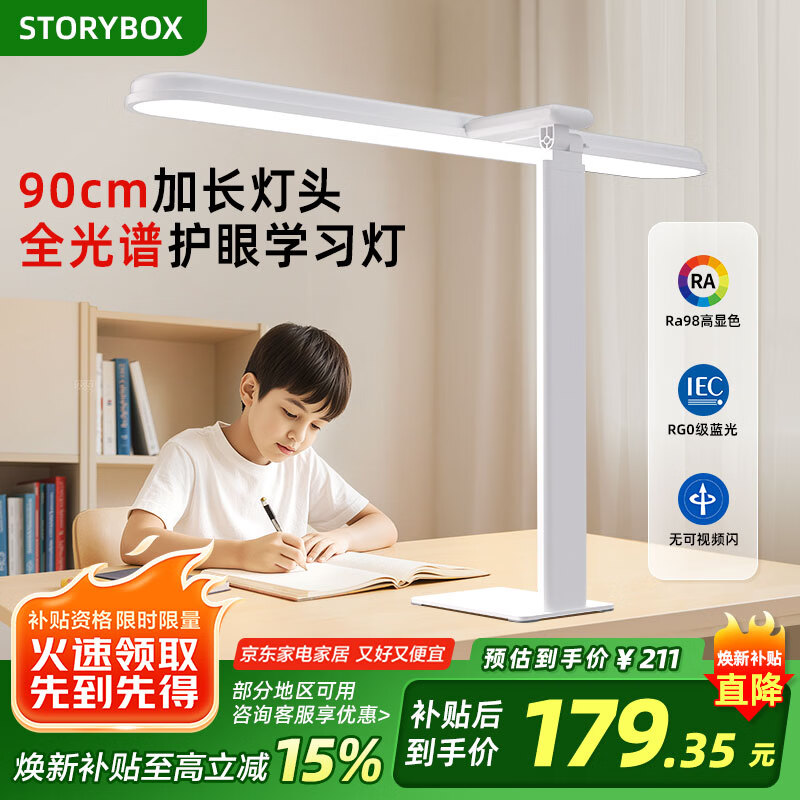 STORYBOX全光谱护眼阅读台灯儿童护眼灯学习专用桌面小路灯办公台灯 小路灯桌面款