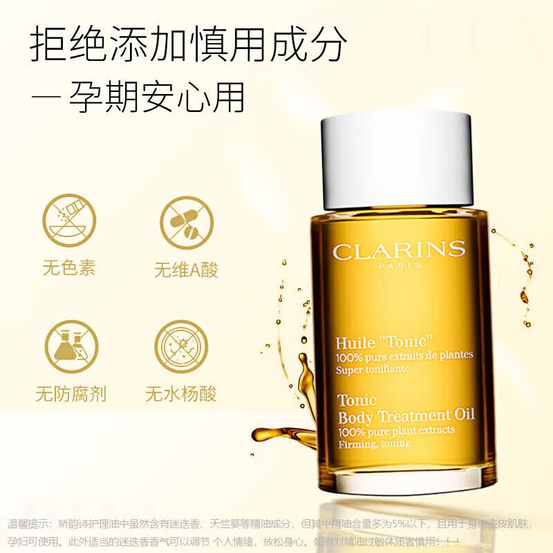 娇韵诗(CLARINS)妊娠纹油天然调和孕妇预防淡化纹路身体保湿滋润护理精油内陆版 100ml*一瓶装