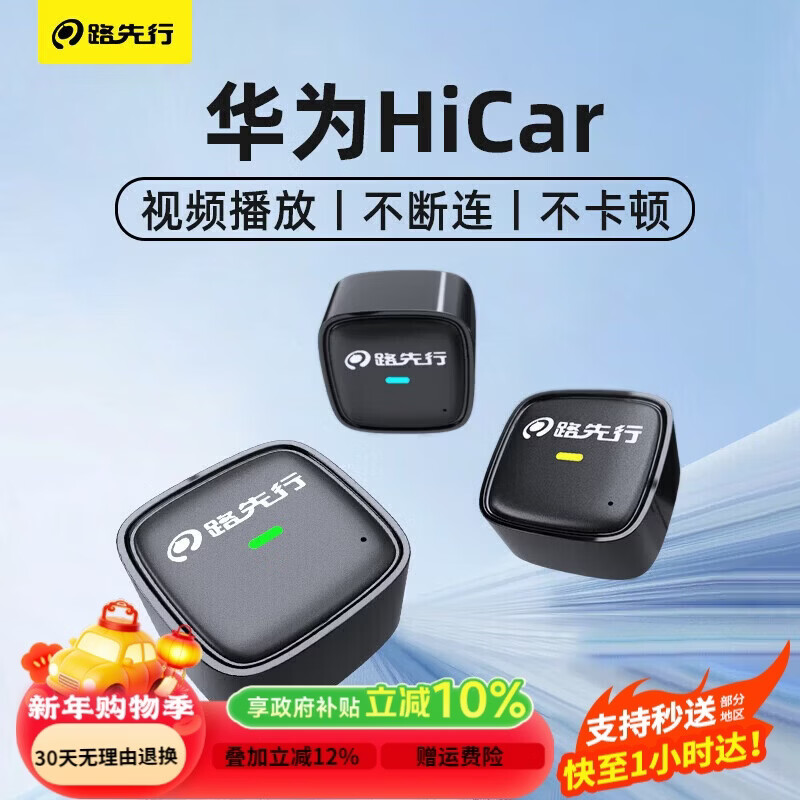 路先行（LU XIAN XING）CarPlay无线华为HiCar盒子奥迪奔驰沃尔沃本田宝马智能车机互联盒