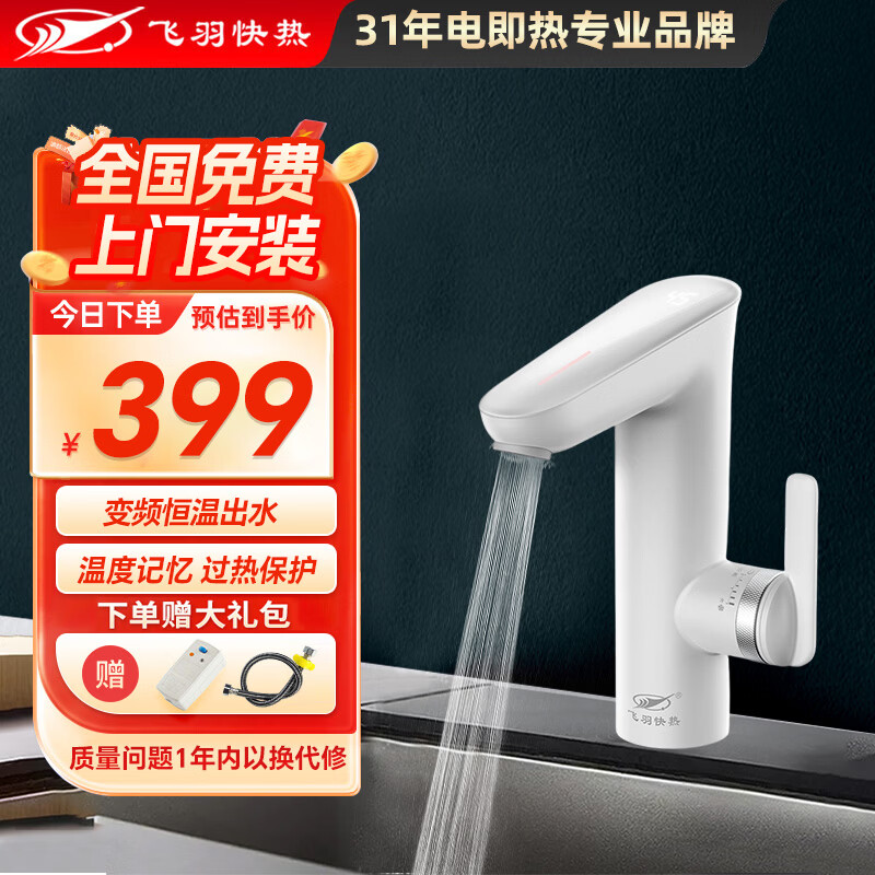 飛羽 電熱水龍頭 即熱式廚房快速加熱水龍頭速熱小廚寶電熱水器衛(wèi)浴臺(tái)盆即熱龍頭 恒溫臺(tái)盆款】BPB1VH34（變頻恒溫/免費(fèi)安裝）