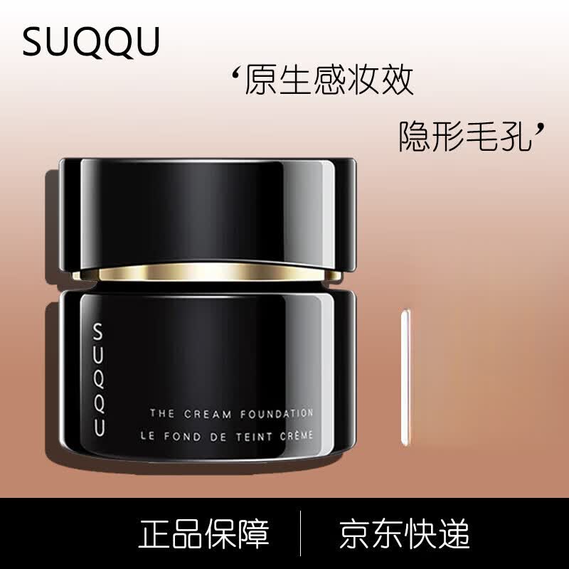 SUQQU苏酷粉霜奶油粉底液提亮控油遮瑕定妆30 经典110#-冷调自然肤色(正装)有效期至26年8月