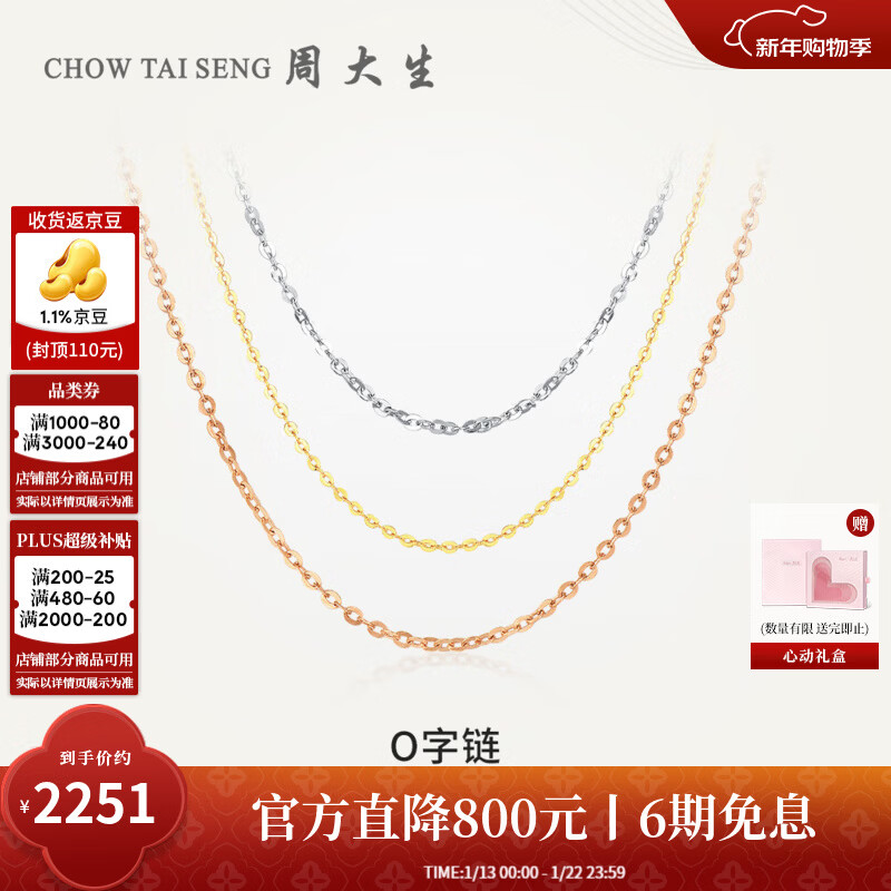 周大生【新年禮物】18K金O字鏈女玫瑰金鎖骨鏈百搭素鏈白紅送女友 K黃-鏈長可調(diào)節(jié)（約1.9g）