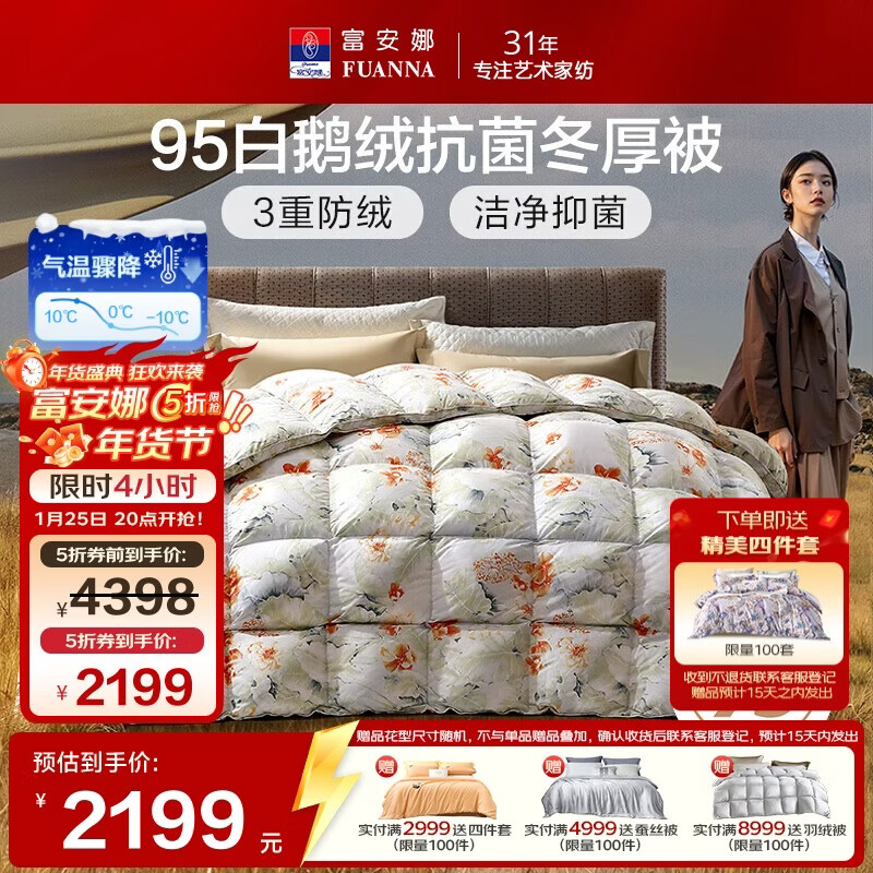 富安娜高端羽绒被95白鹅绒被子 冬季双人抗菌冬厚被1100g填充230×229cm