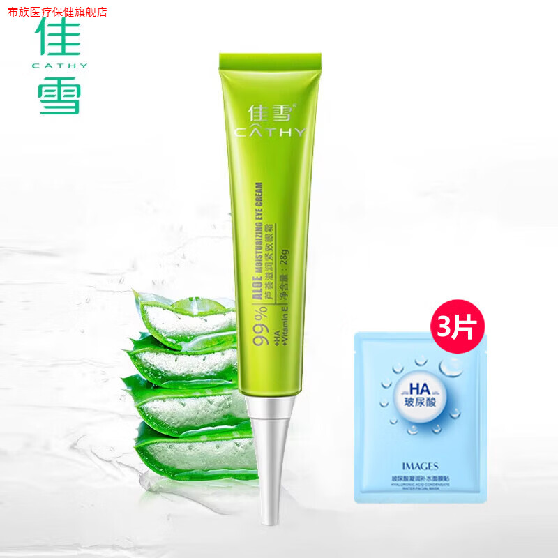 布族家庭护理芦荟滋润紧致眼霜28g保湿精华轻透滑细腻弹润官方旗舰店 28g