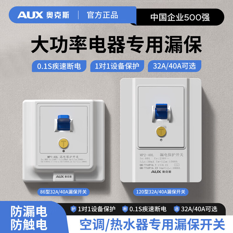 奥克斯空调漏电保护器开关3匹柜机3P空开插座专用86型漏保32a空气家用 120型32A-40A漏保 插座 【灰色】