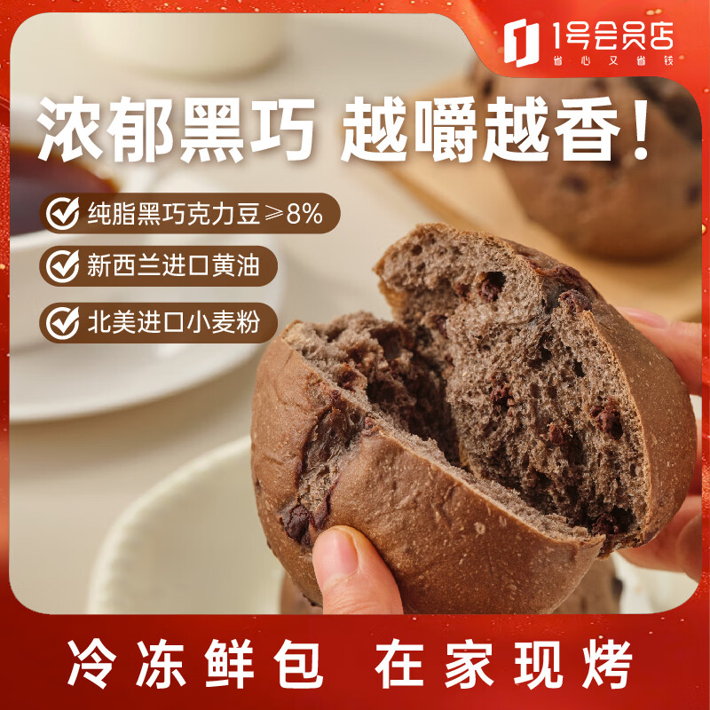 趣尝鲜巧克力软欧包360g（6个） 冷冻面包懒人早餐全麦吐司三明治欧包