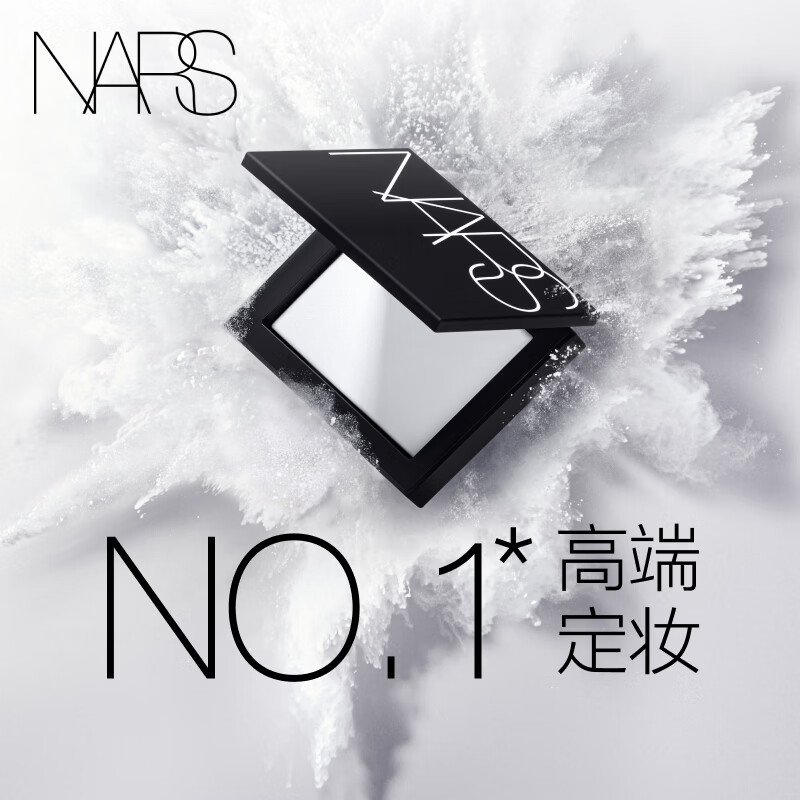 NARS【NO.1定妆】定妆大白饼10g 粉饼散粉蜜粉不卡粉细腻新年礼物