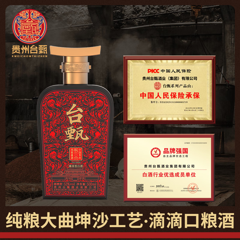 台甄贵州酱香白酒53度纯粮佳酿高粱坤沙老酒保价甄·叁拾保价 53%vol 500mL 6瓶