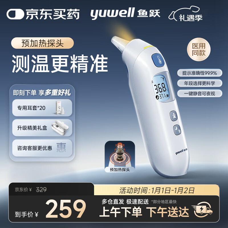 鱼跃（Yuwell）医用红外电子婴儿童体温计温度计静音精准发烧老人入耳温枪YHT208