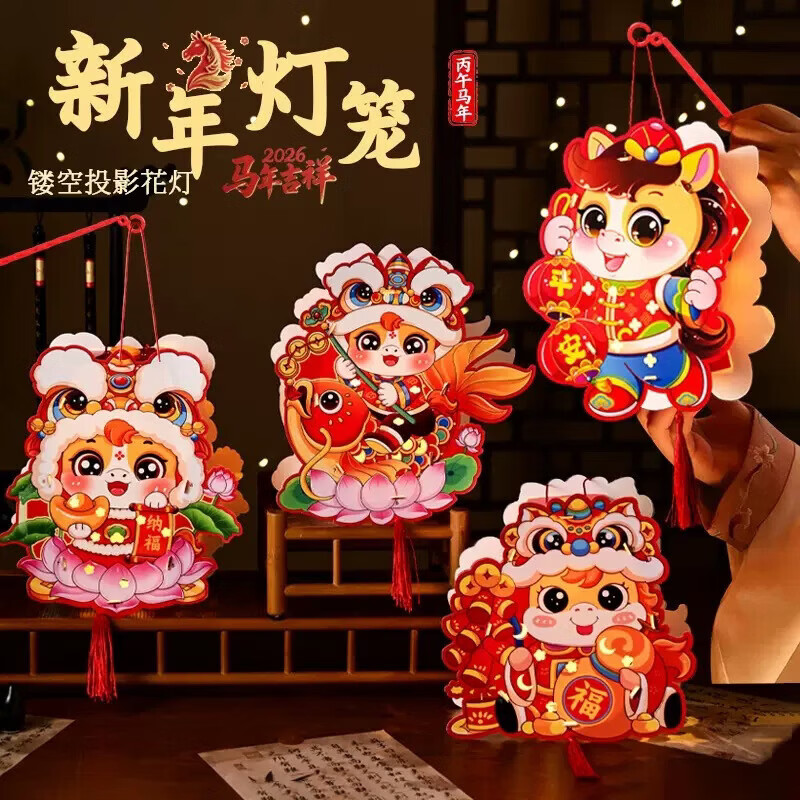 清洁JTT 春节灯笼混搭2个装 diy马年投影灯笼