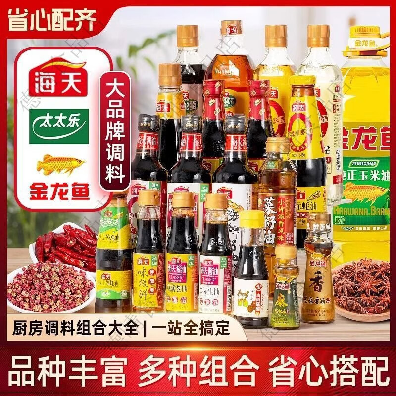 海天宿舍小瓶调料组合油酱醋全套厨房煮面做饭炒菜小份调味料品套装 便携小瓶6件套食用油+蚝油